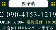 090-4153-1219 tel:090-4153-1219